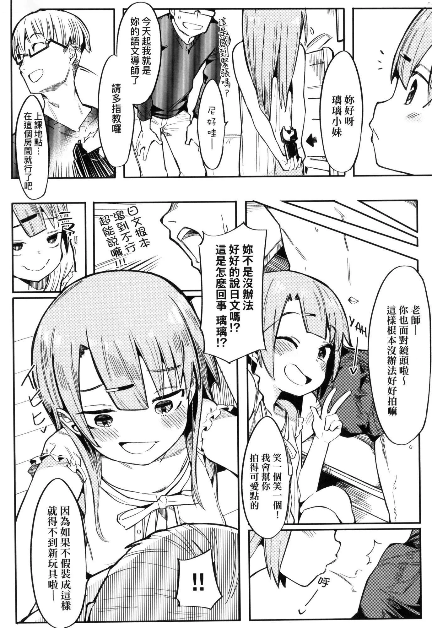 情爱指导调教[中国翻訳][无修正] - わからせラブ｜情爱指导调教[中国翻訳][无修正] - page 8