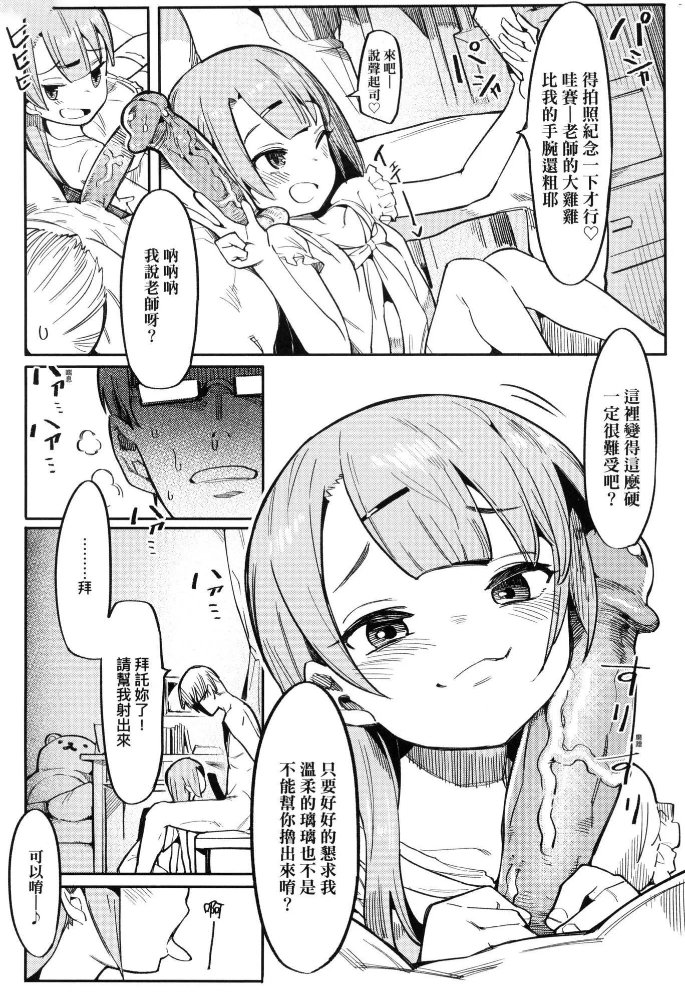 情爱指导调教[中国翻訳][无修正] - わからせラブ｜情爱指导调教[中国翻訳][无修正] - page 11