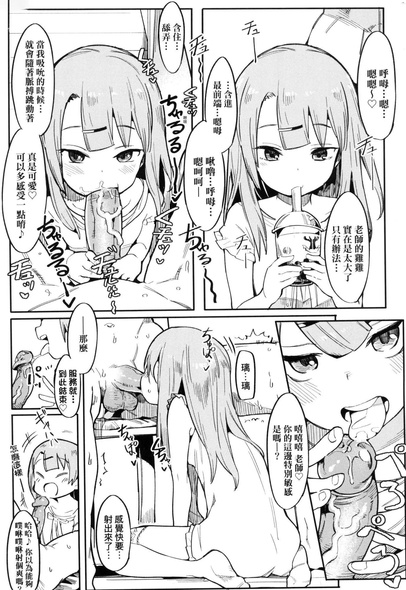 情爱指导调教[中国翻訳][无修正] - わからせラブ｜情爱指导调教[中国翻訳][无修正] - page 12