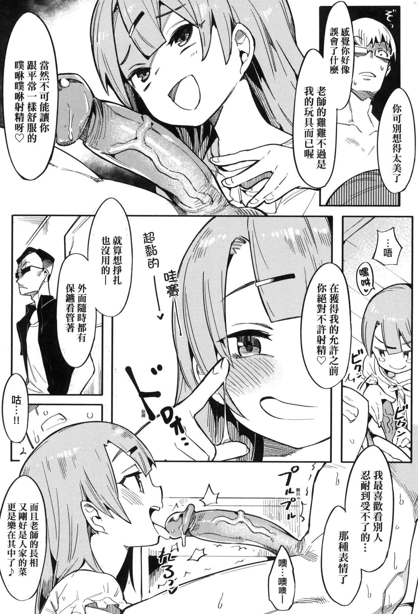 情爱指导调教[中国翻訳][无修正] - わからせラブ｜情爱指导调教[中国翻訳][无修正] - page 13