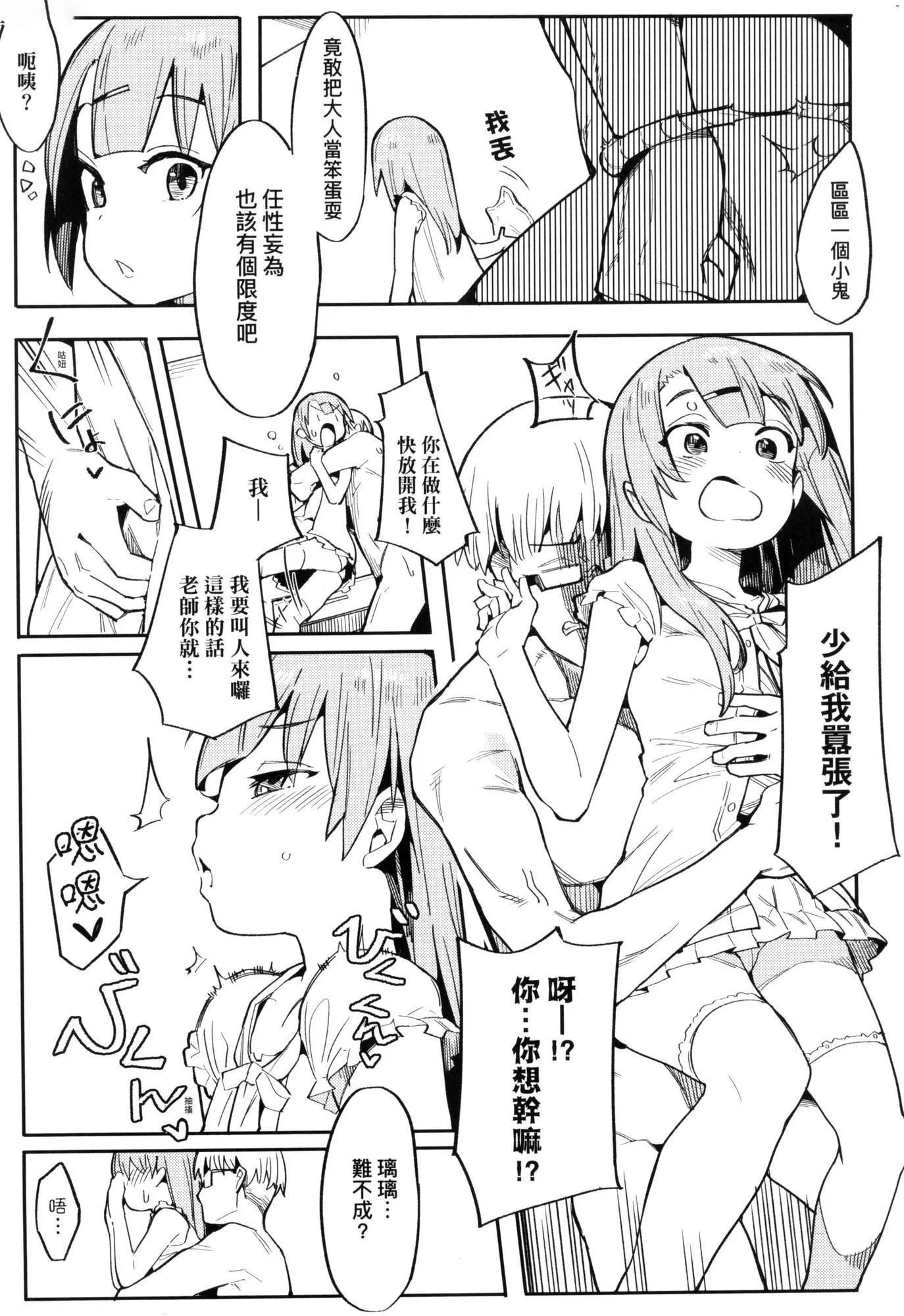 情爱指导调教[中国翻訳][无修正] - わからせラブ｜情爱指导调教[中国翻訳][无修正] - page 16
