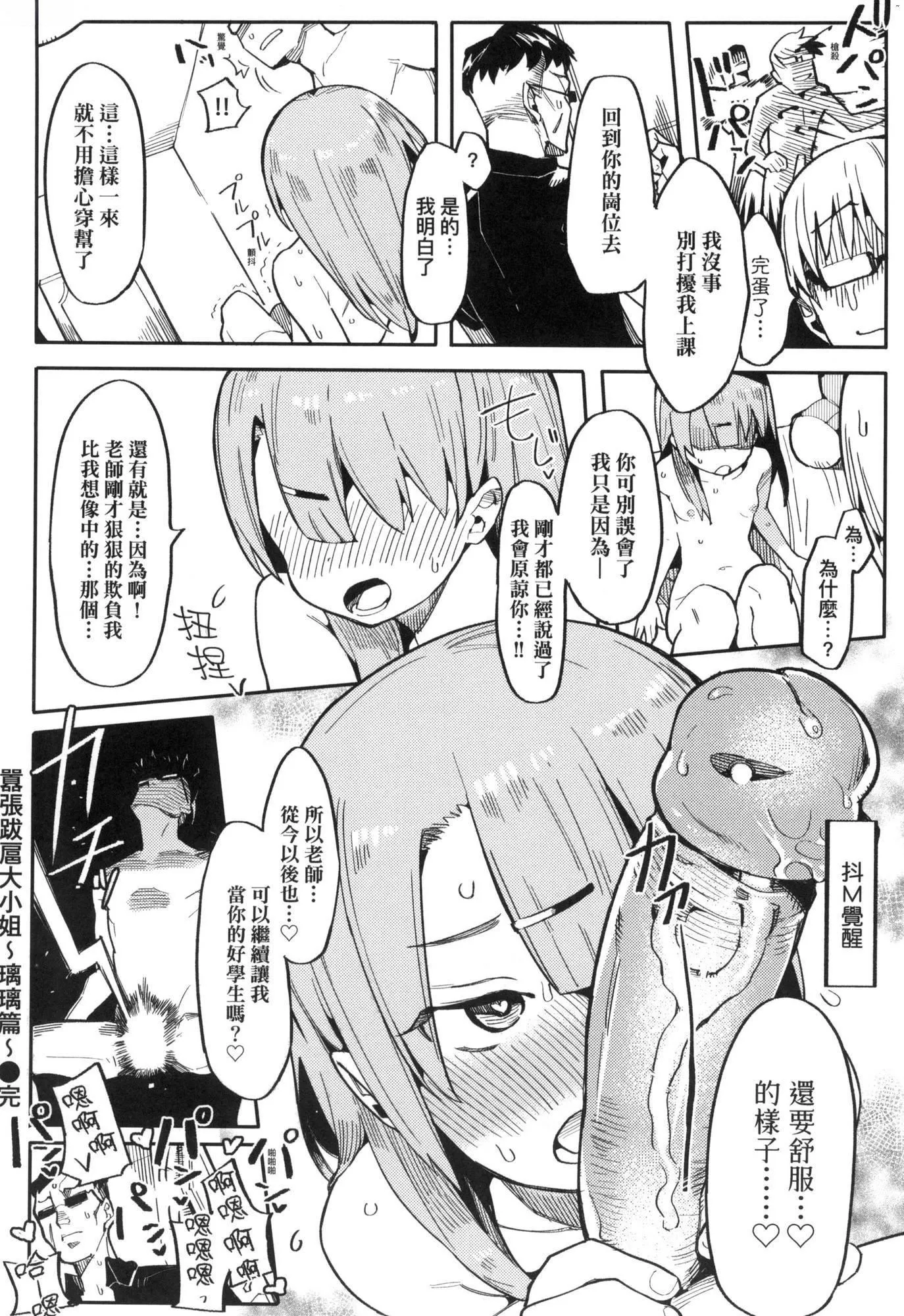 情爱指导调教[中国翻訳][无修正] - わからせラブ｜情爱指导调教[中国翻訳][无修正] - page 25