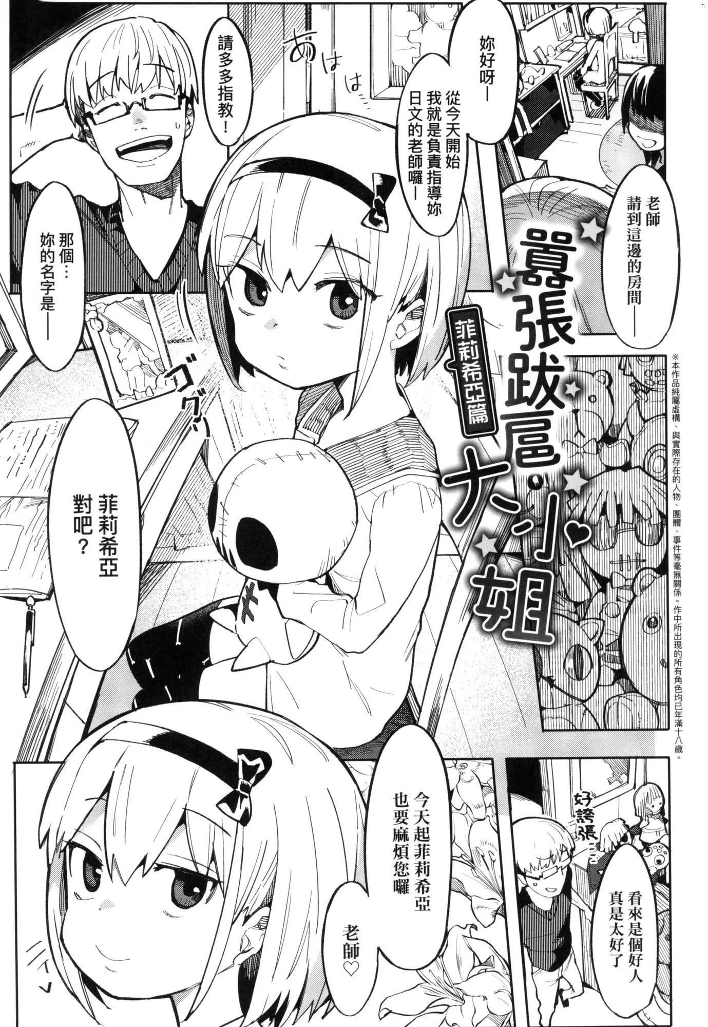 情爱指导调教[中国翻訳][无修正] - わからせラブ｜情爱指导调教[中国翻訳][无修正] - page 26