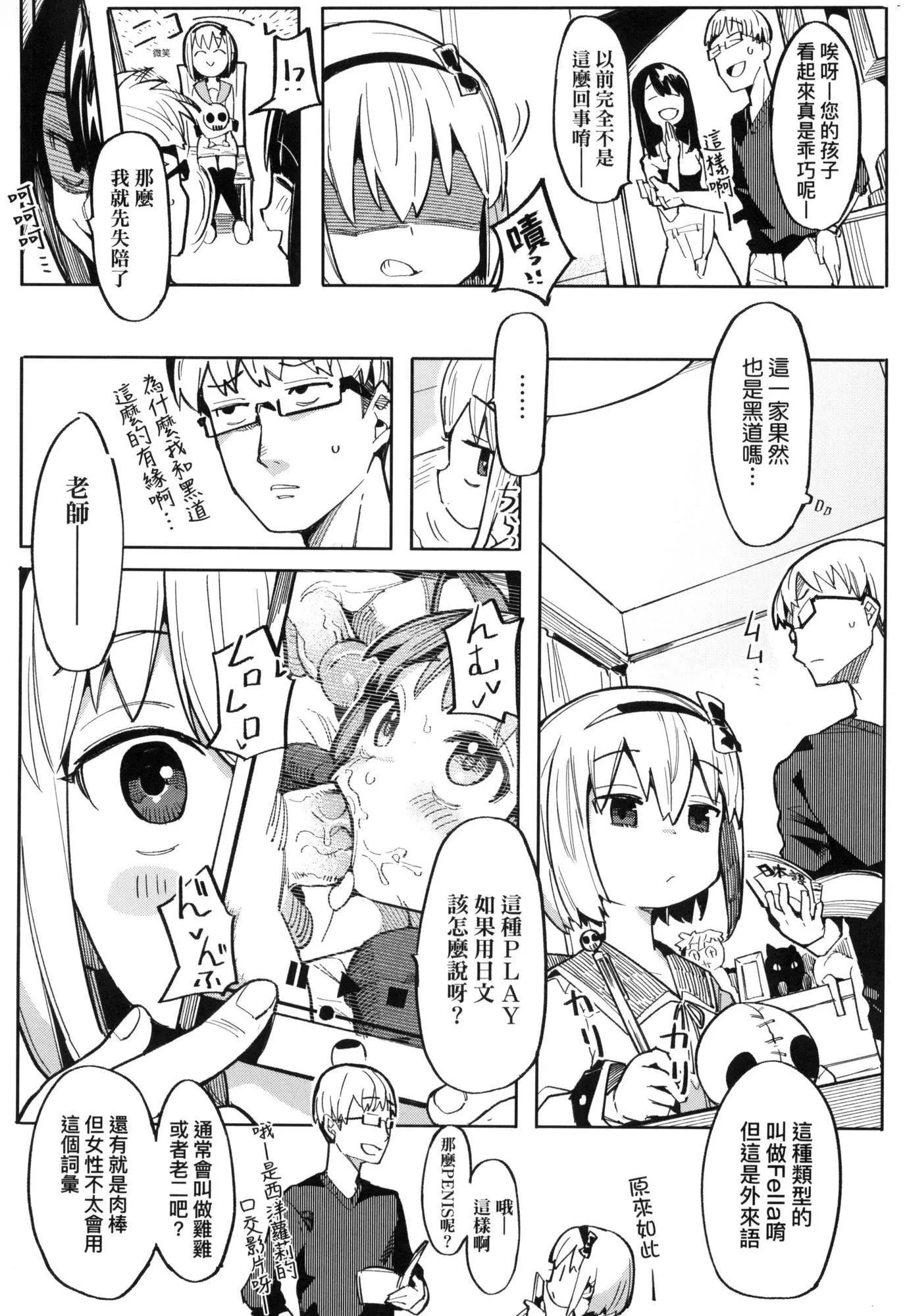 情爱指导调教[中国翻訳][无修正] - わからせラブ｜情爱指导调教[中国翻訳][无修正] - page 27