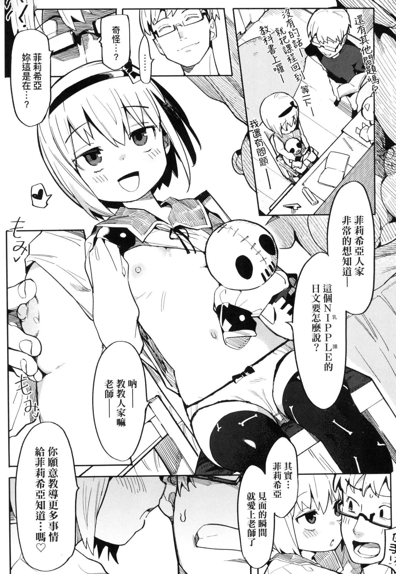 情爱指导调教[中国翻訳][无修正] - わからせラブ｜情爱指导调教[中国翻訳][无修正] - page 28