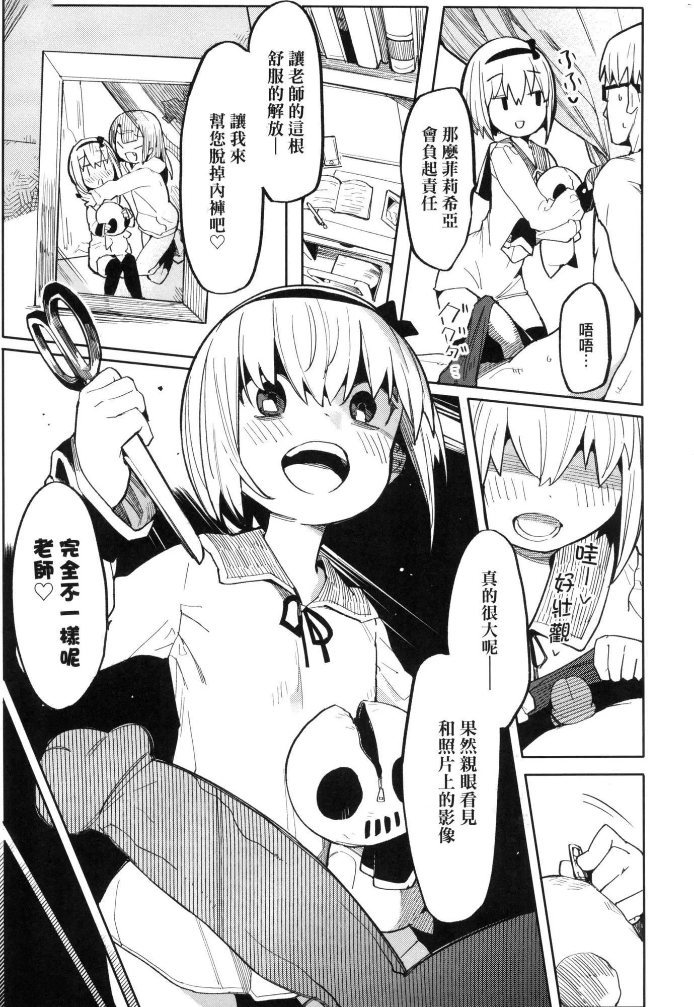 情爱指导调教[中国翻訳][无修正] - わからせラブ｜情爱指导调教[中国翻訳][无修正] - page 30