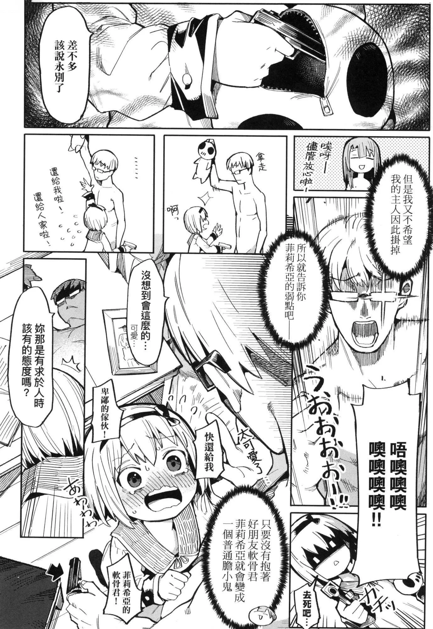 情爱指导调教[中国翻訳][无修正] - わからせラブ｜情爱指导调教[中国翻訳][无修正] - page 33