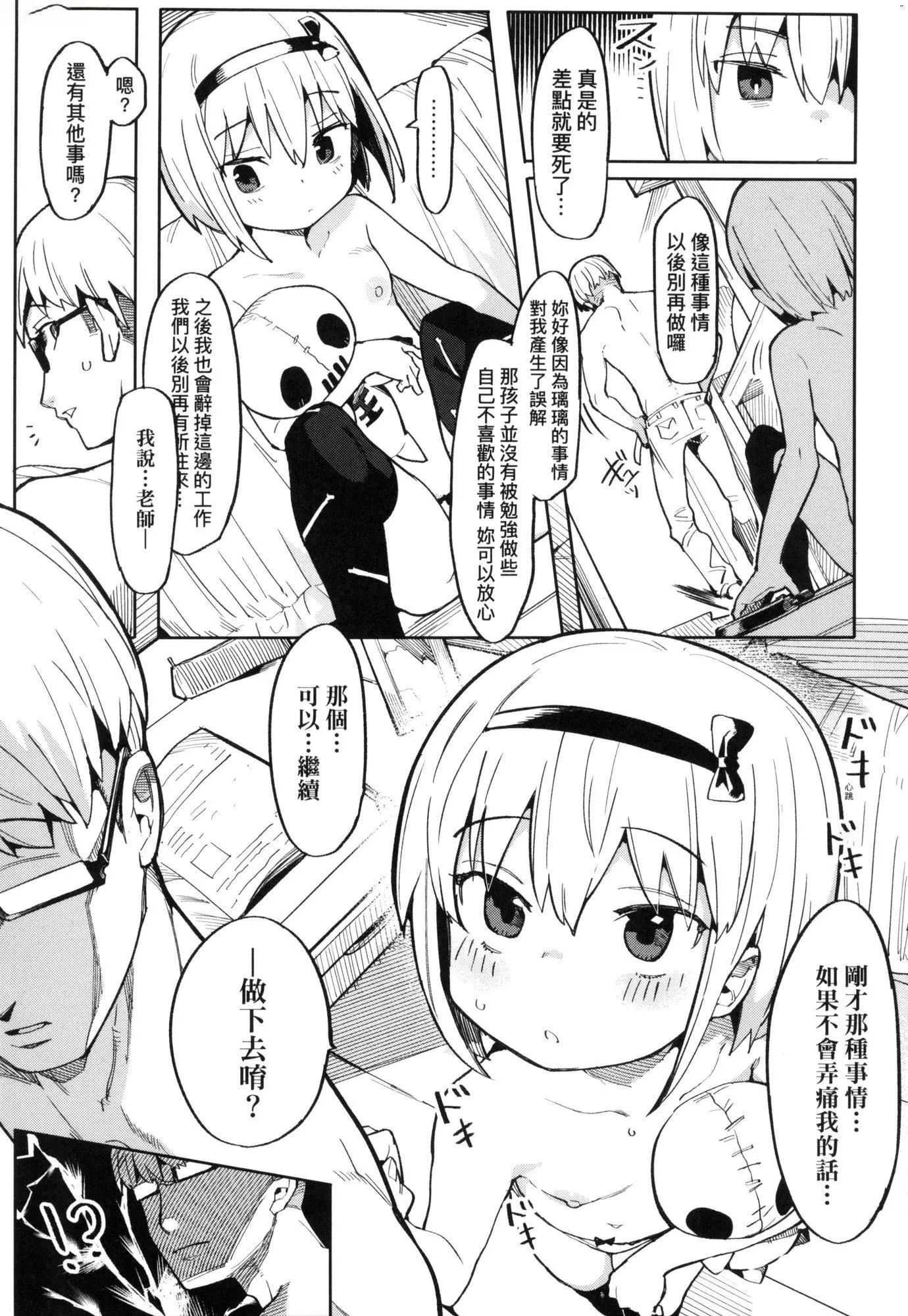 情爱指导调教[中国翻訳][无修正] - わからせラブ｜情爱指导调教[中国翻訳][无修正] - page 38