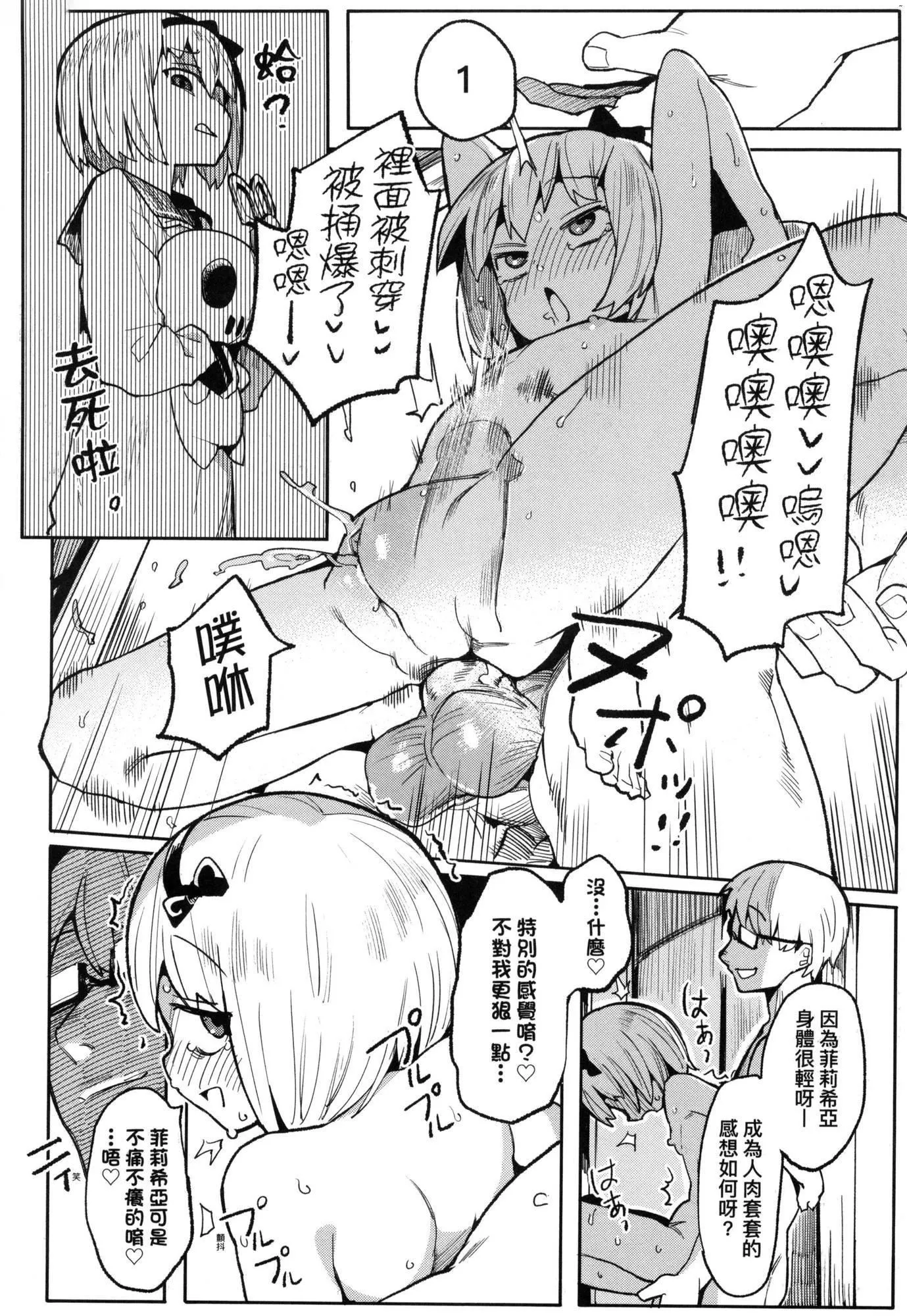 情爱指导调教[中国翻訳][无修正] - わからせラブ｜情爱指导调教[中国翻訳][无修正] - page 65