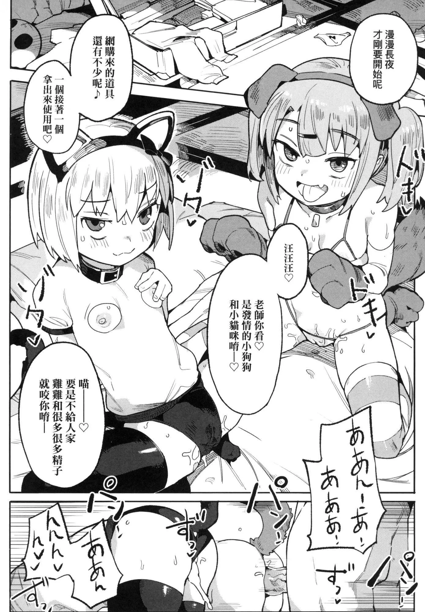 情爱指导调教[中国翻訳][无修正] - わからせラブ｜情爱指导调教[中国翻訳][无修正] - page 68
