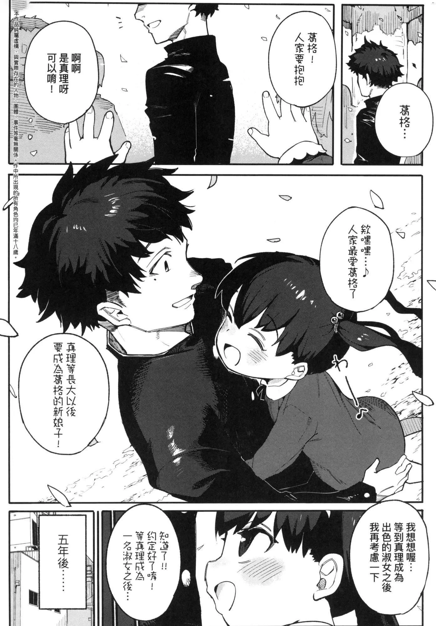 情爱指导调教[中国翻訳][无修正] - わからせラブ｜情爱指导调教[中国翻訳][无修正] - page 74