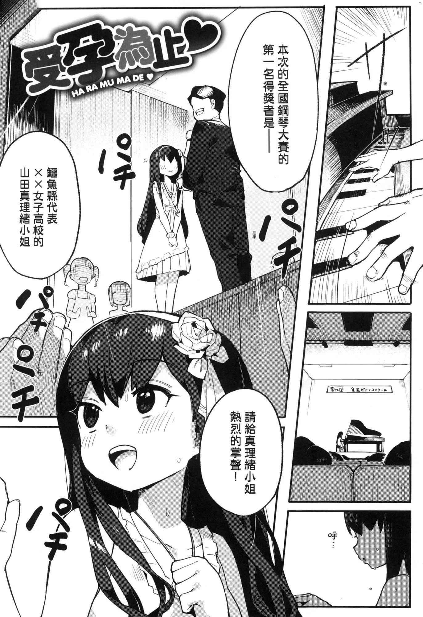 情爱指导调教[中国翻訳][无修正] - わからせラブ｜情爱指导调教[中国翻訳][无修正] - page 75