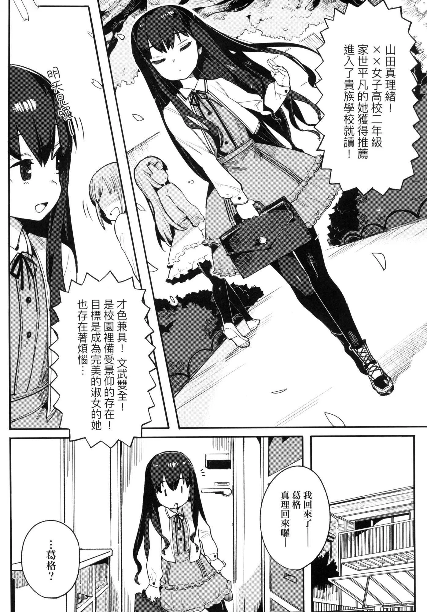情爱指导调教[中国翻訳][无修正] - わからせラブ｜情爱指导调教[中国翻訳][无修正] - page 76