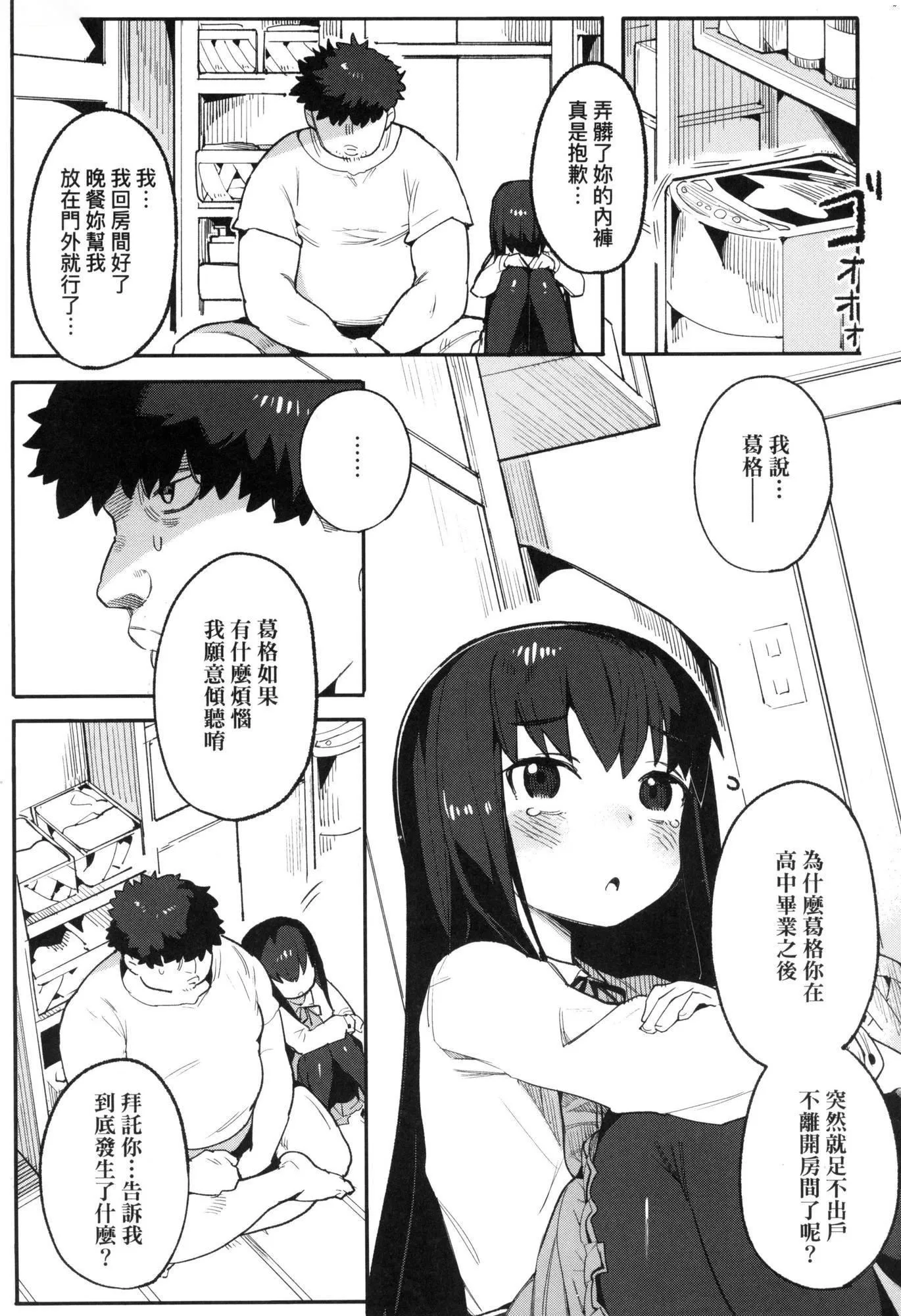 情爱指导调教[中国翻訳][无修正] - わからせラブ｜情爱指导调教[中国翻訳][无修正] - page 78