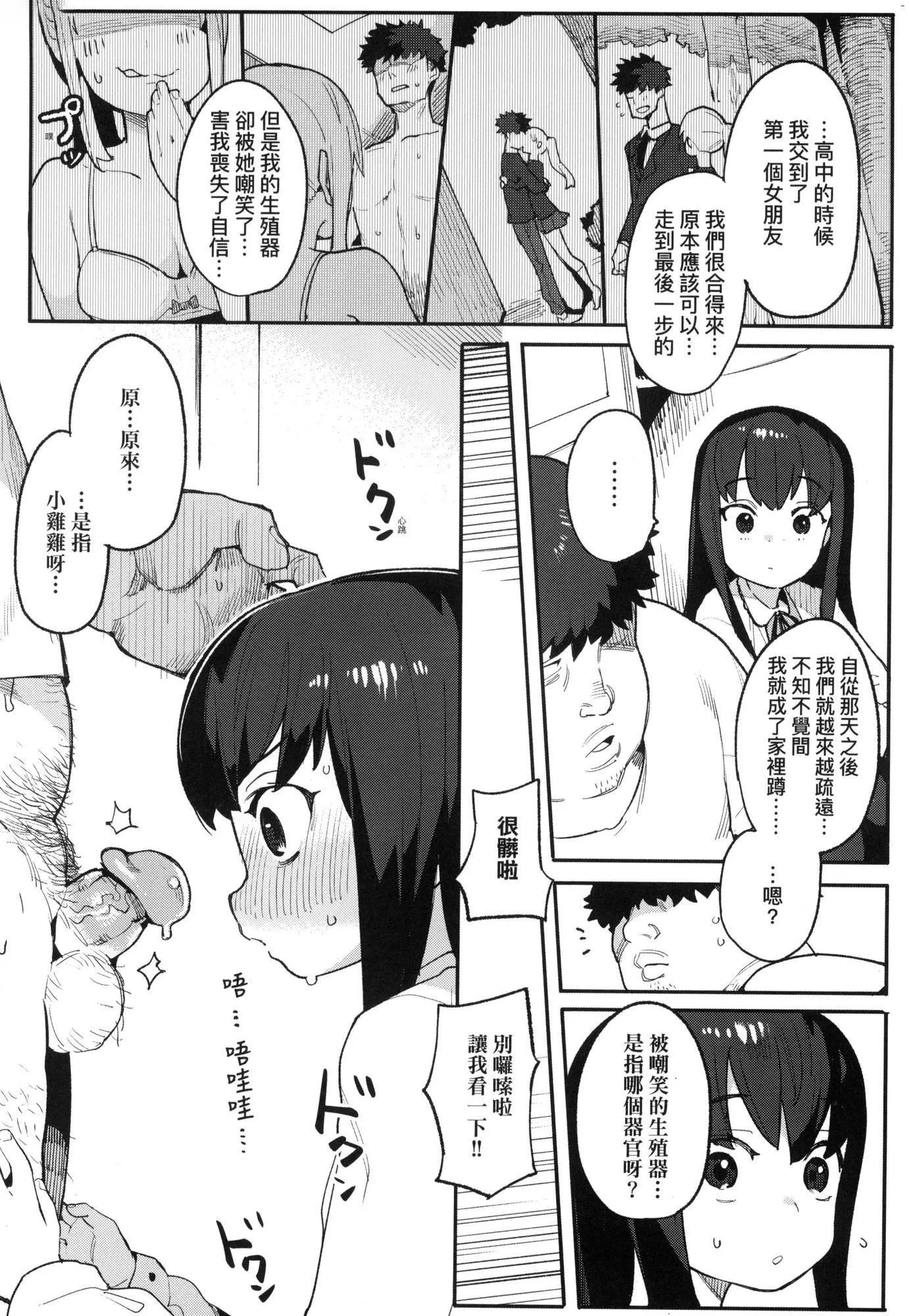 情爱指导调教[中国翻訳][无修正] - わからせラブ｜情爱指导调教[中国翻訳][无修正] - page 79