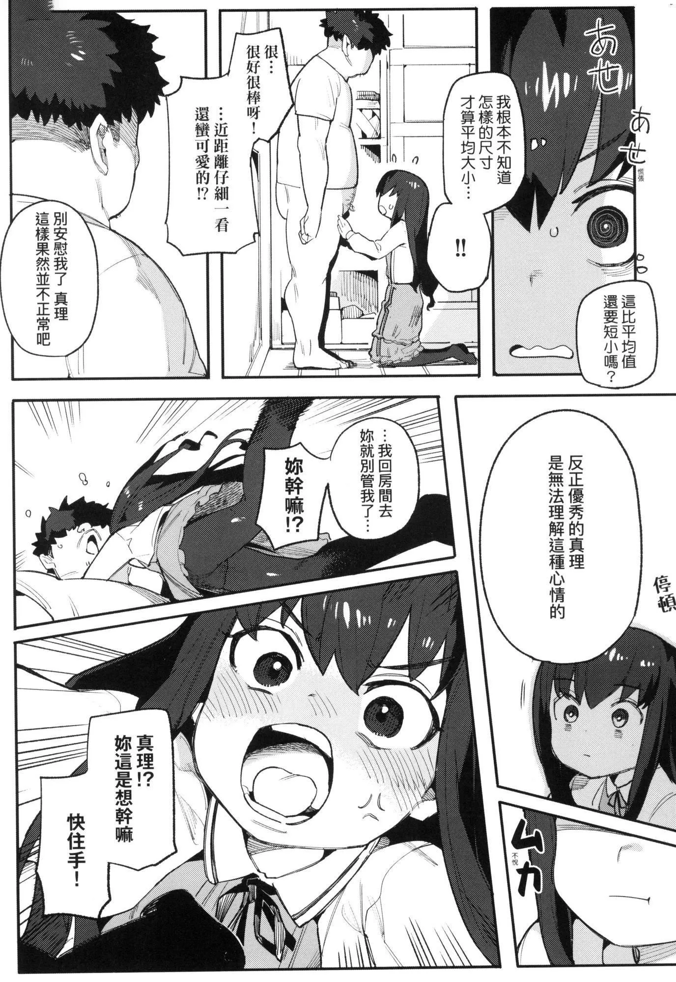 情爱指导调教[中国翻訳][无修正] - わからせラブ｜情爱指导调教[中国翻訳][无修正] - page 80