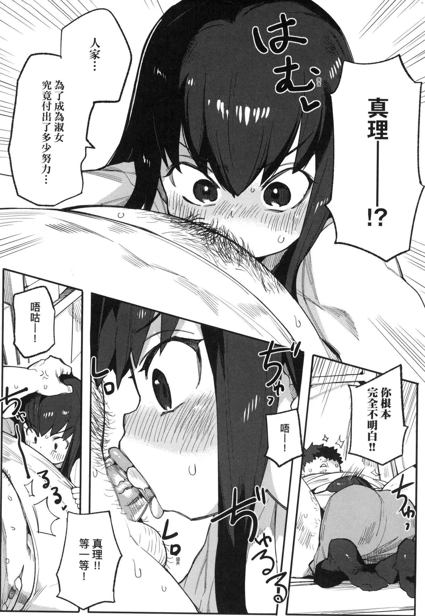 情爱指导调教[中国翻訳][无修正] - わからせラブ｜情爱指导调教[中国翻訳][无修正] - page 81