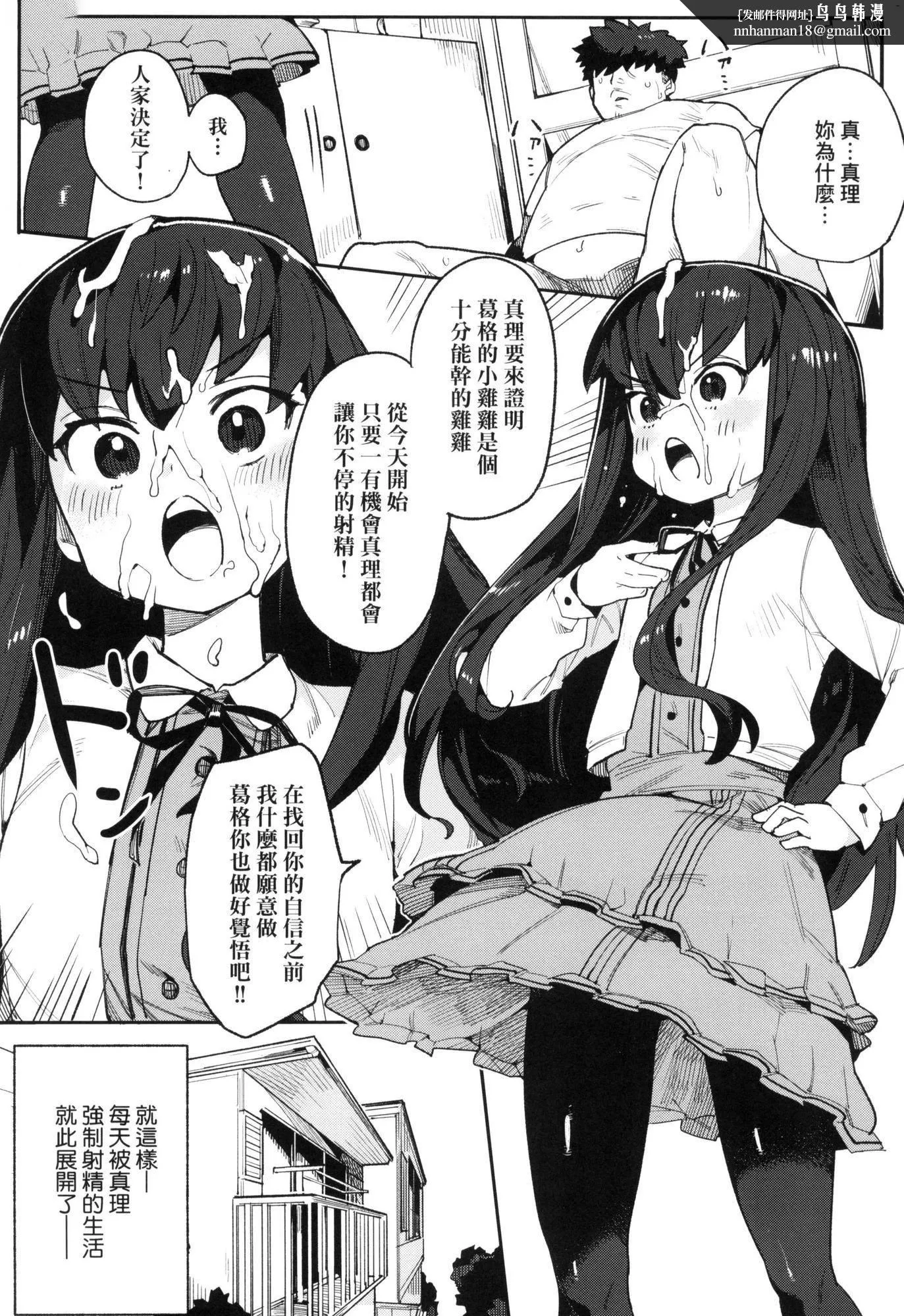情爱指导调教[中国翻訳][无修正] - わからせラブ｜情爱指导调教[中国翻訳][无修正] - page 84