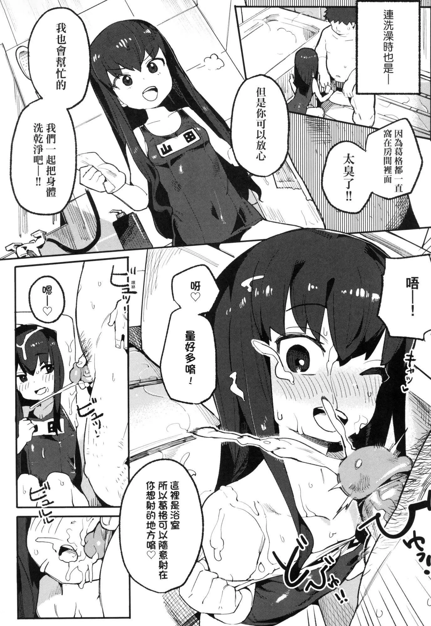 情爱指导调教[中国翻訳][无修正] - わからせラブ｜情爱指导调教[中国翻訳][无修正] - page 88