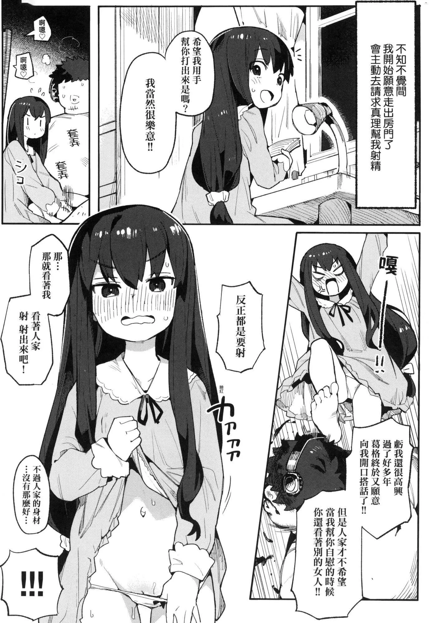 情爱指导调教[中国翻訳][无修正] - わからせラブ｜情爱指导调教[中国翻訳][无修正] - page 89