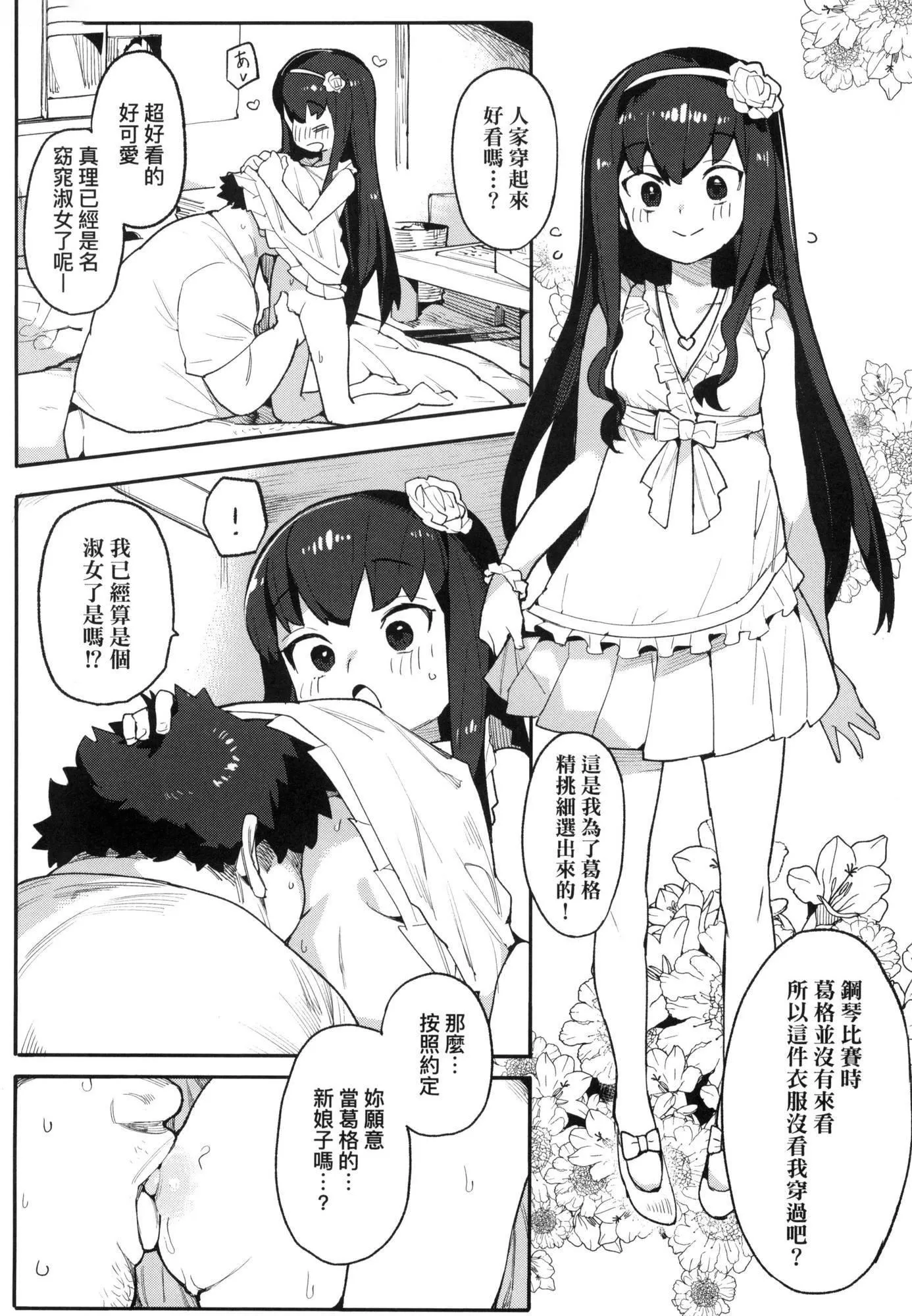 情爱指导调教[中国翻訳][无修正] - わからせラブ｜情爱指导调教[中国翻訳][无修正] - page 95