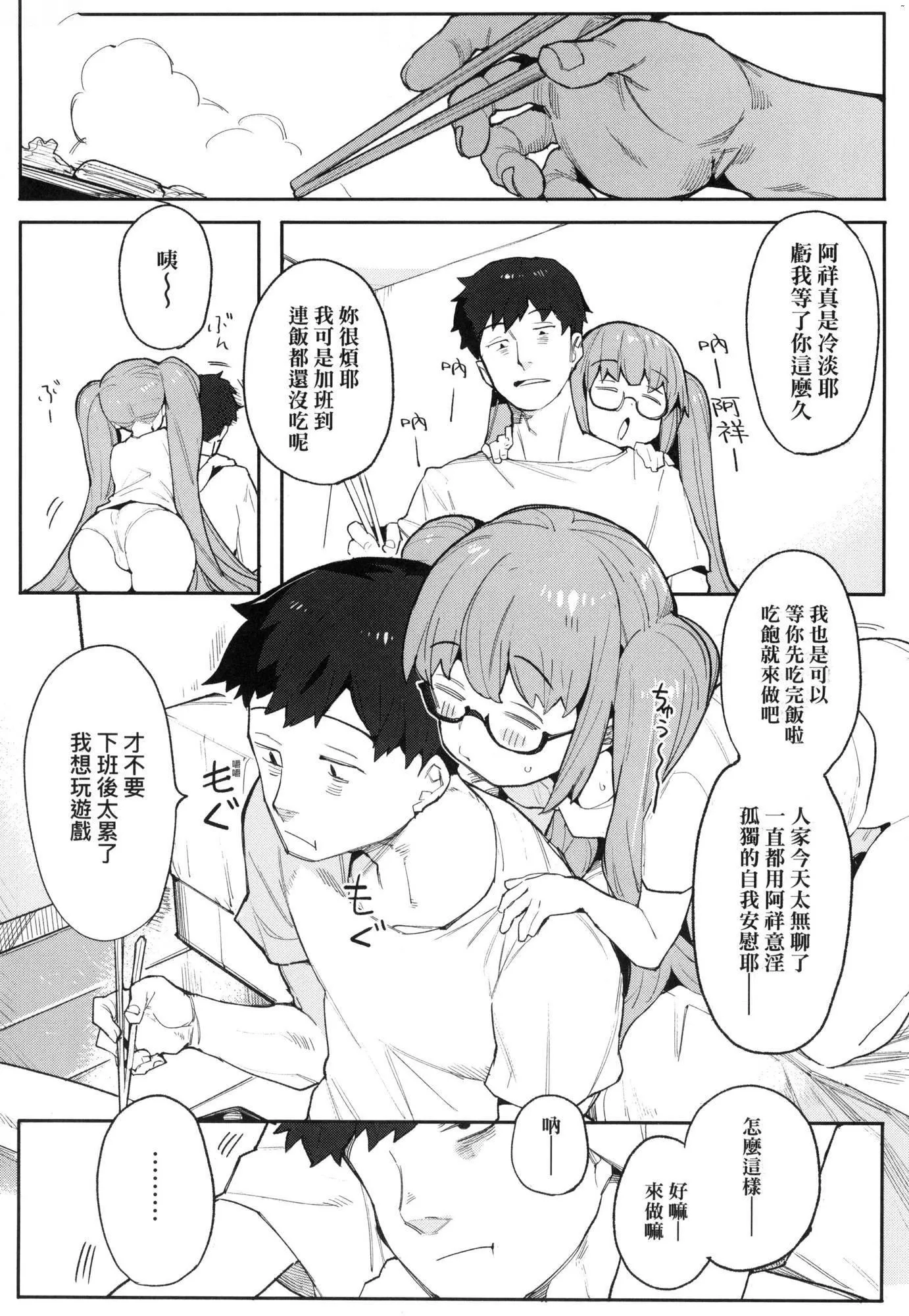 情爱指导调教[中国翻訳][无修正] - わからせラブ｜情爱指导调教[中国翻訳][无修正] - page 101