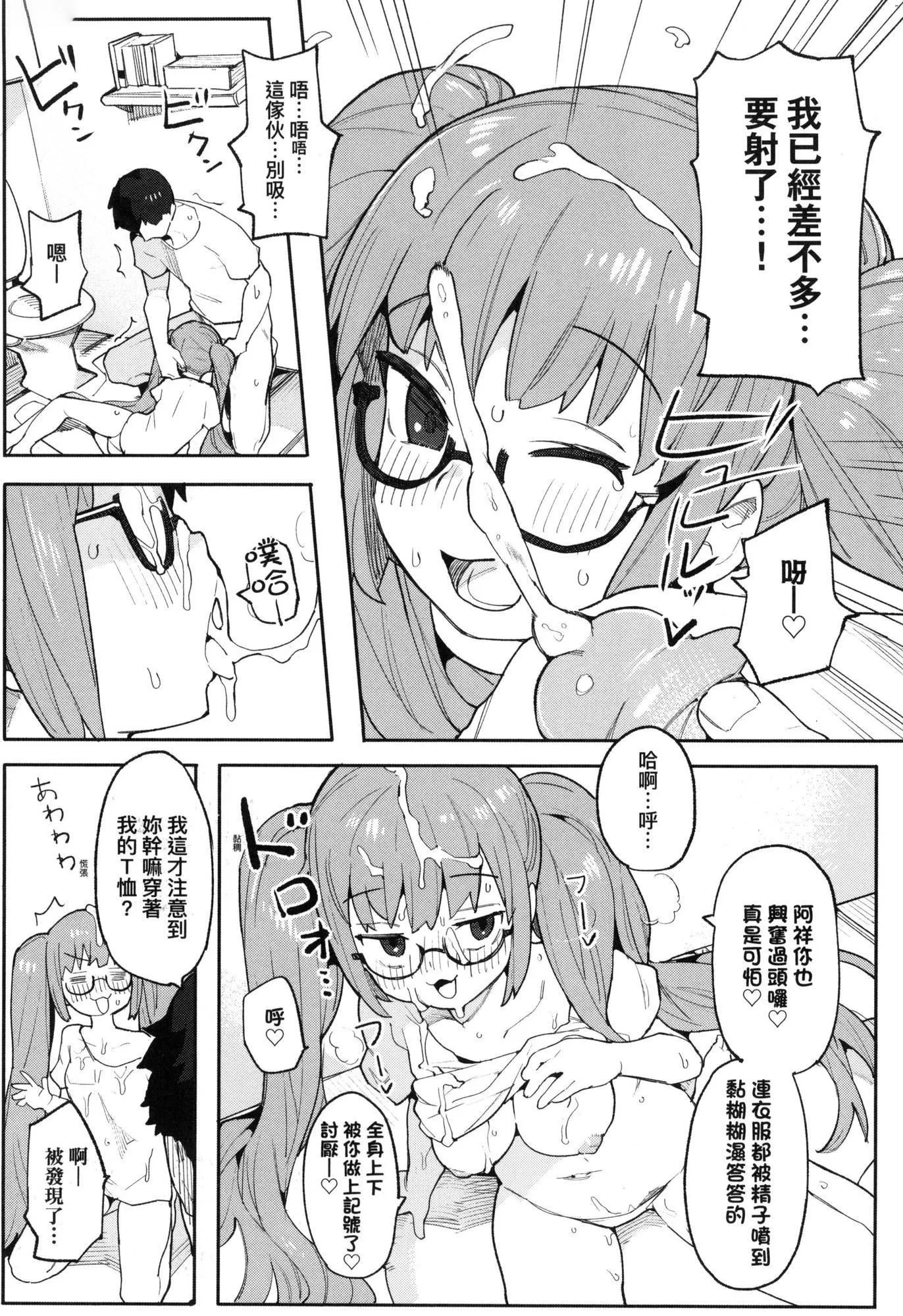情爱指导调教[中国翻訳][无修正] - わからせラブ｜情爱指导调教[中国翻訳][无修正] - page 109