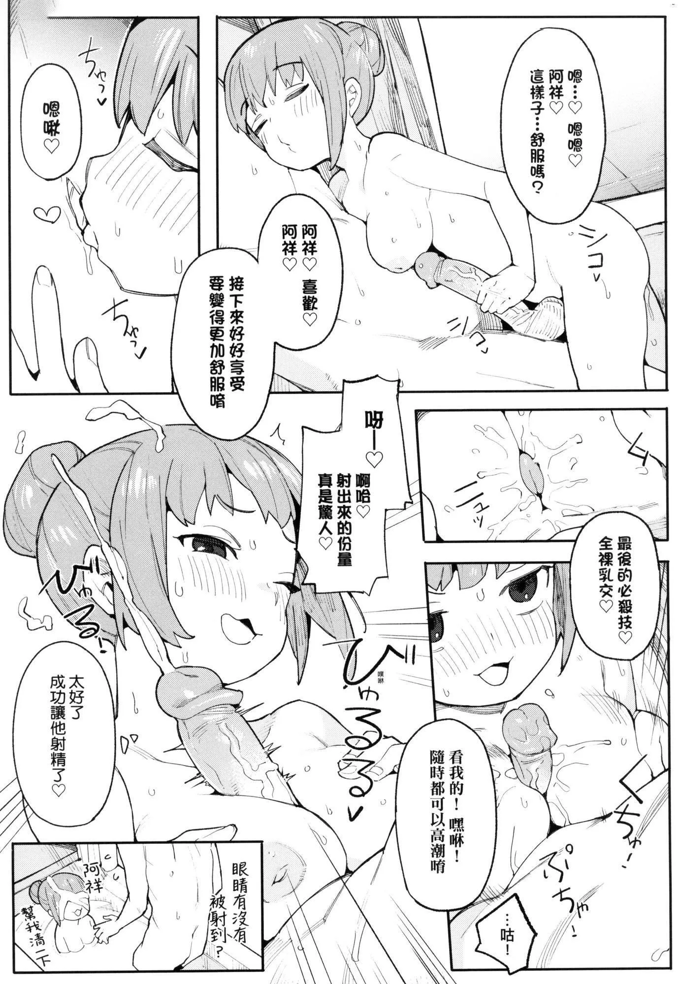 情爱指导调教[中国翻訳][无修正] - わからせラブ｜情爱指导调教[中国翻訳][无修正] - page 112
