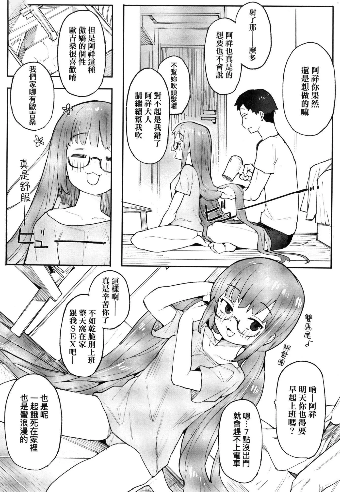 情爱指导调教[中国翻訳][无修正] - わからせラブ｜情爱指导调教[中国翻訳][无修正] - page 113