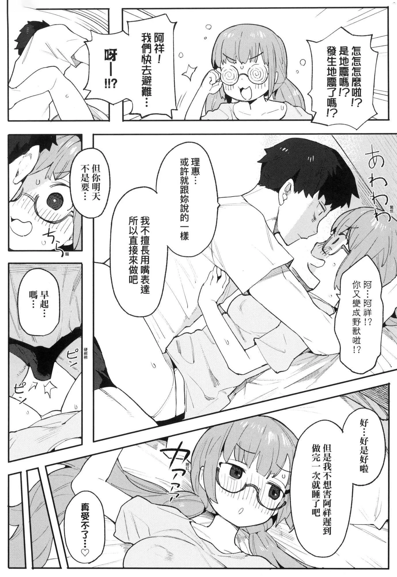 情爱指导调教[中国翻訳][无修正] - わからせラブ｜情爱指导调教[中国翻訳][无修正] - page 115