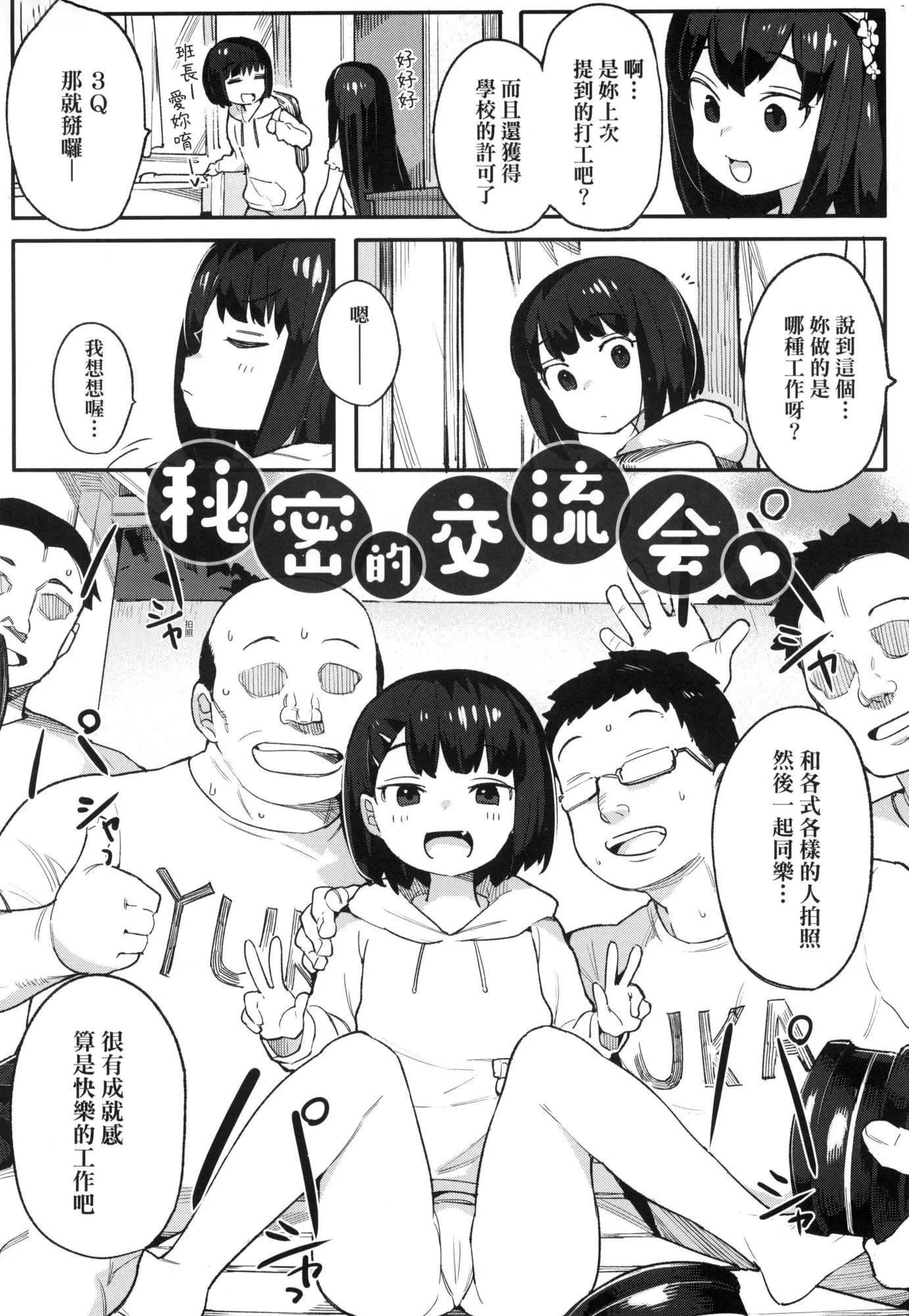情爱指导调教[中国翻訳][无修正] - わからせラブ｜情爱指导调教[中国翻訳][无修正] - page 147