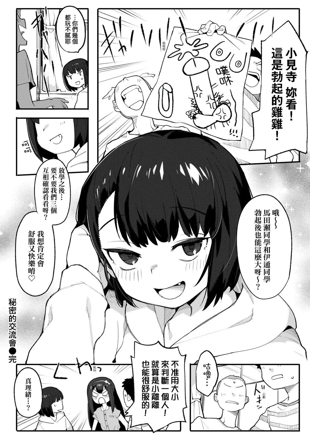 情爱指导调教[中国翻訳][无修正] - わからせラブ｜情爱指导调教[中国翻訳][无修正] - page 163