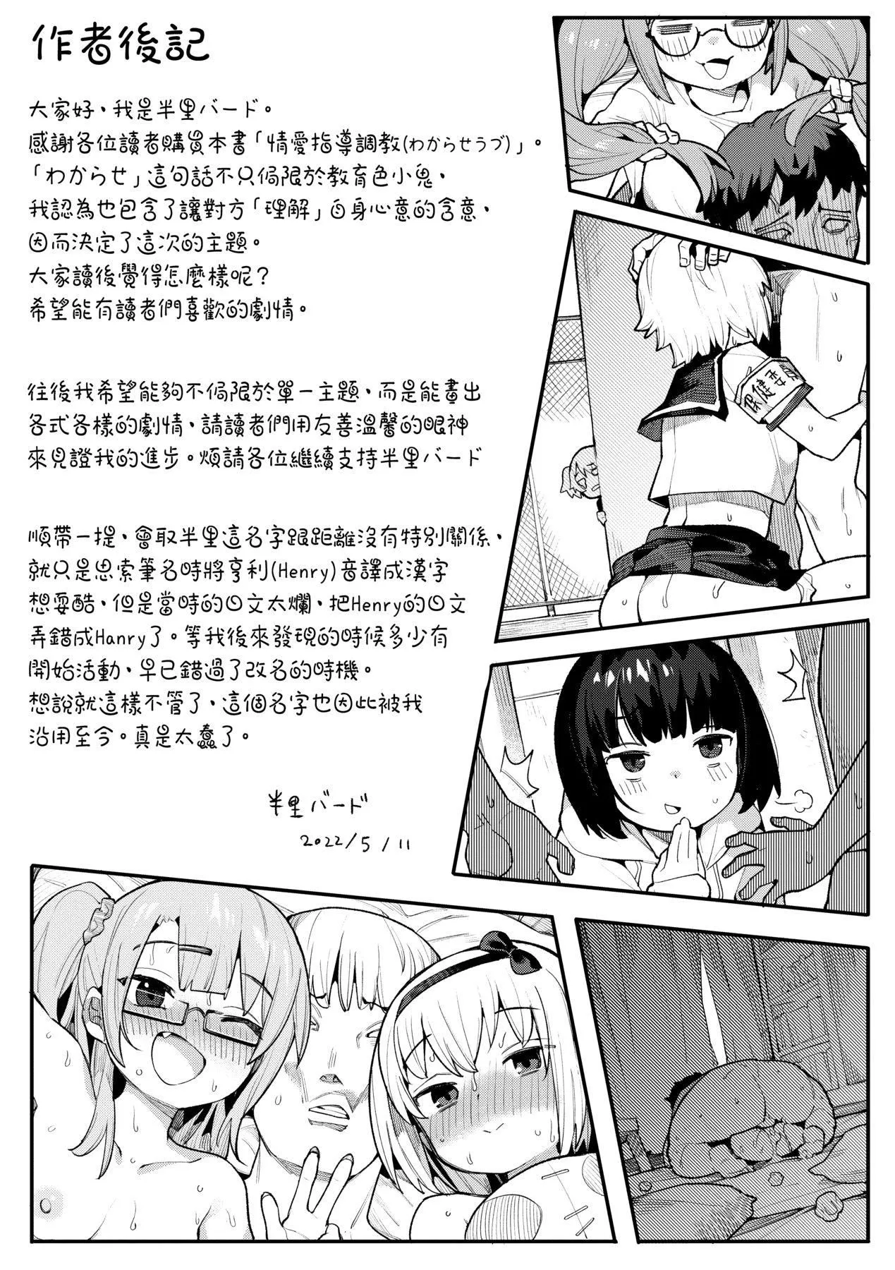 情爱指导调教[中国翻訳][无修正] - わからせラブ｜情爱指导调教[中国翻訳][无修正] - page 164