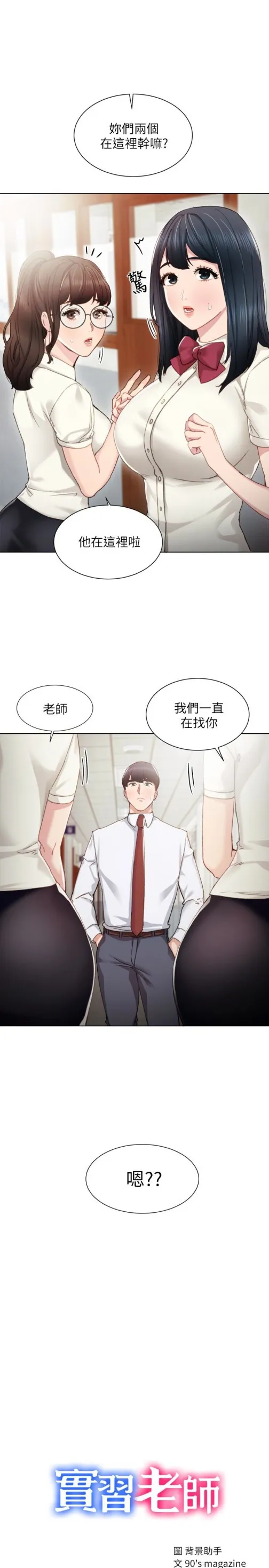 实习老师 - 第10话-渐渐消失的罪恶感 - page 2