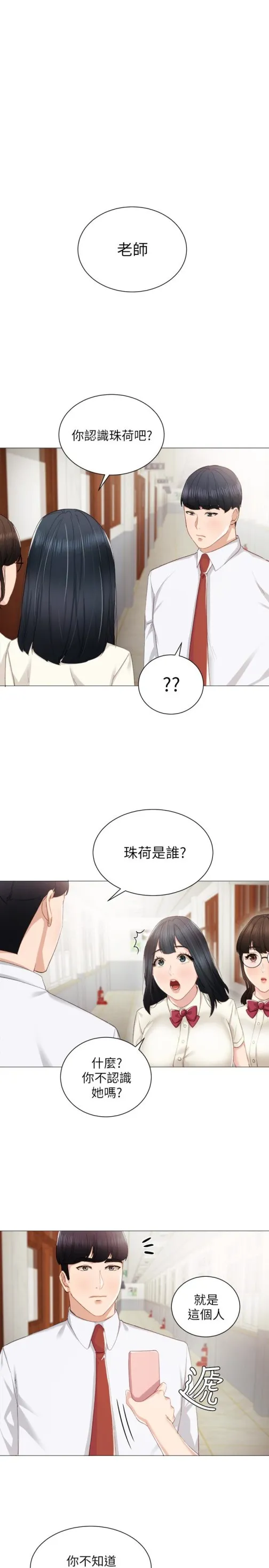 实习老师 - 第10话-渐渐消失的罪恶感 - page 4