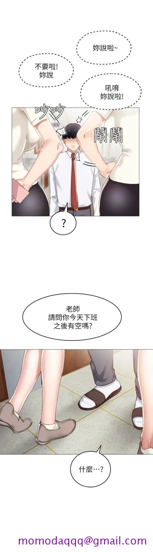实习老师 - 第10话-渐渐消失的罪恶感 - page 6