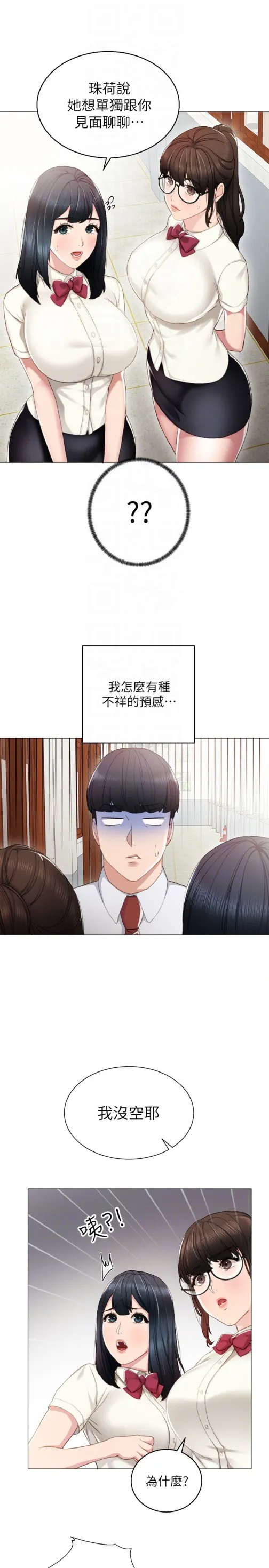 实习老师 - 第10话-渐渐消失的罪恶感 - page 7