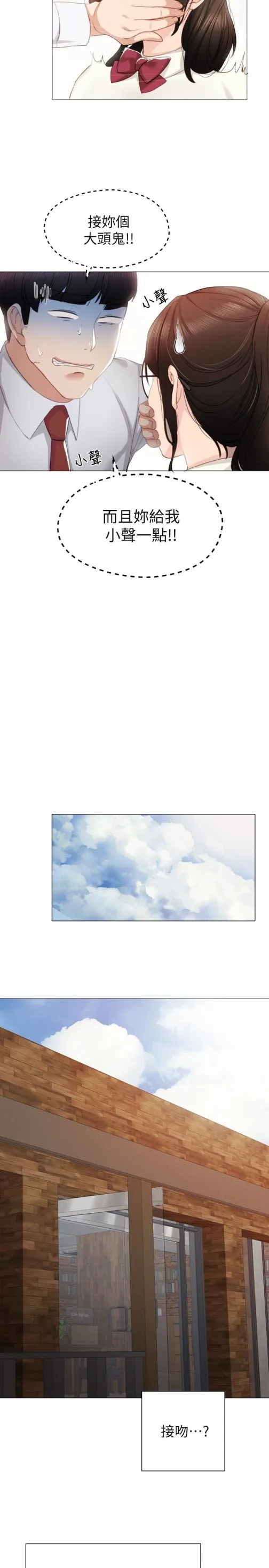 实习老师 - 第10话-渐渐消失的罪恶感 - page 9