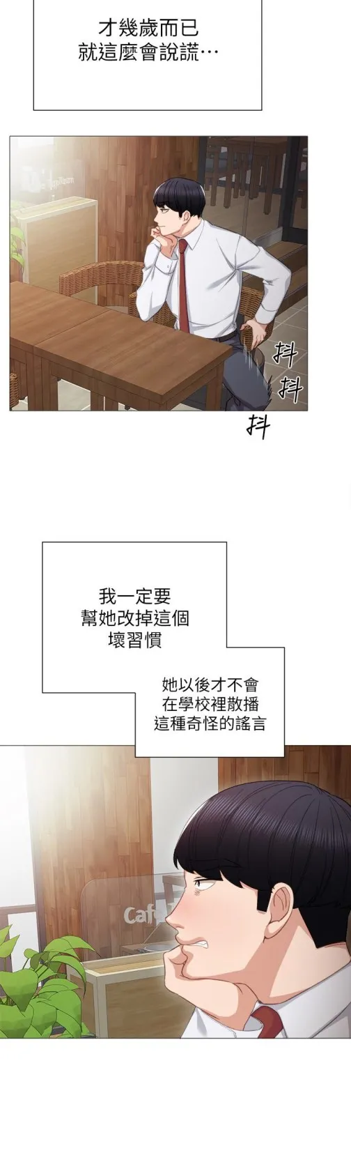 实习老师 - 第10话-渐渐消失的罪恶感 - page 10