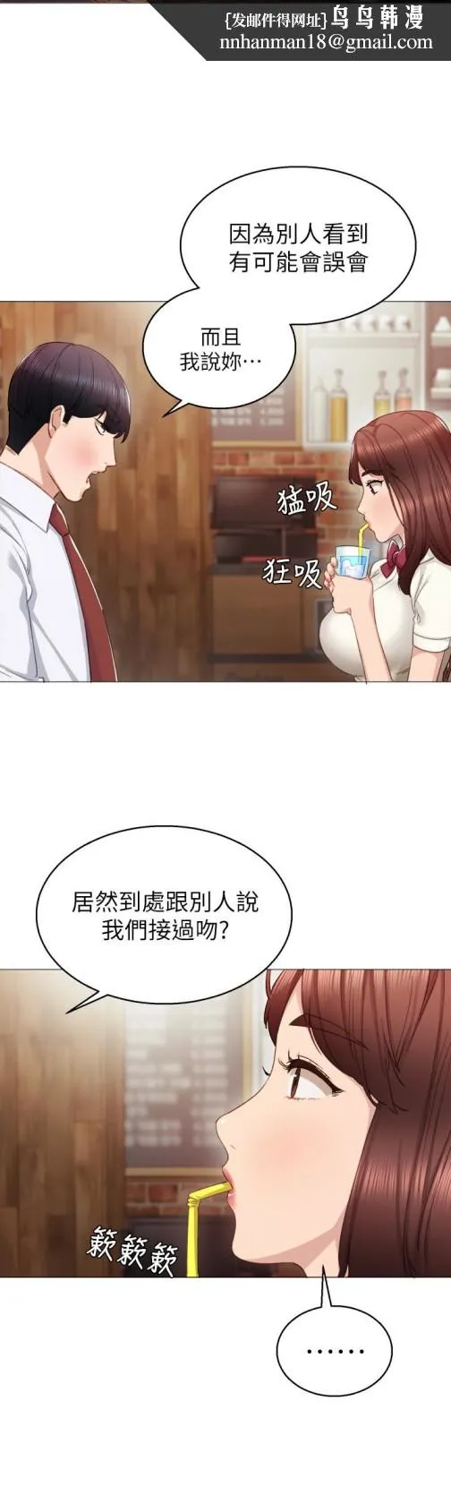 实习老师 - 第10话-渐渐消失的罪恶感 - page 14