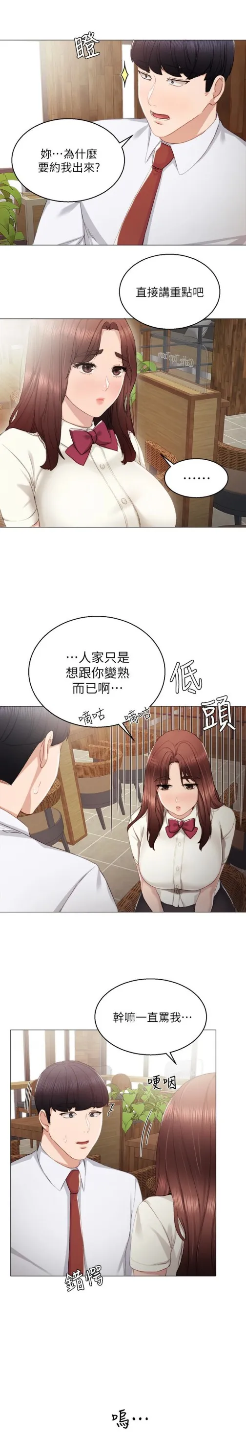 实习老师 - 第10话-渐渐消失的罪恶感 - page 17