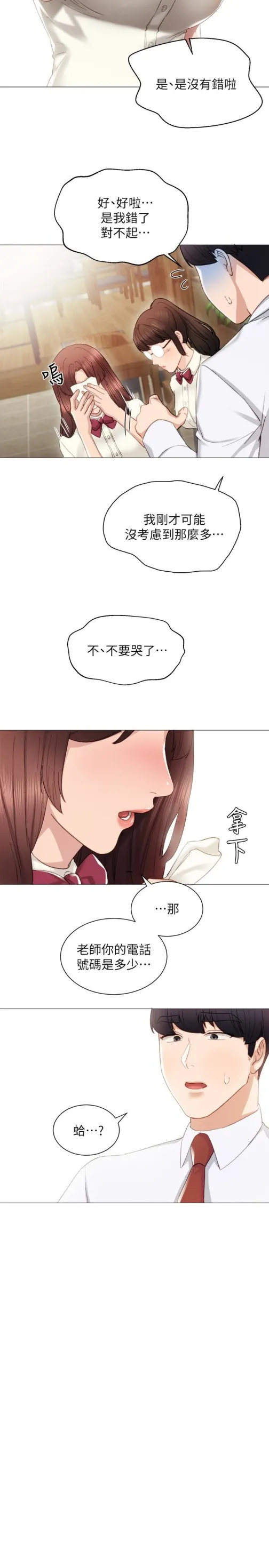实习老师 - 第10话-渐渐消失的罪恶感 - page 20