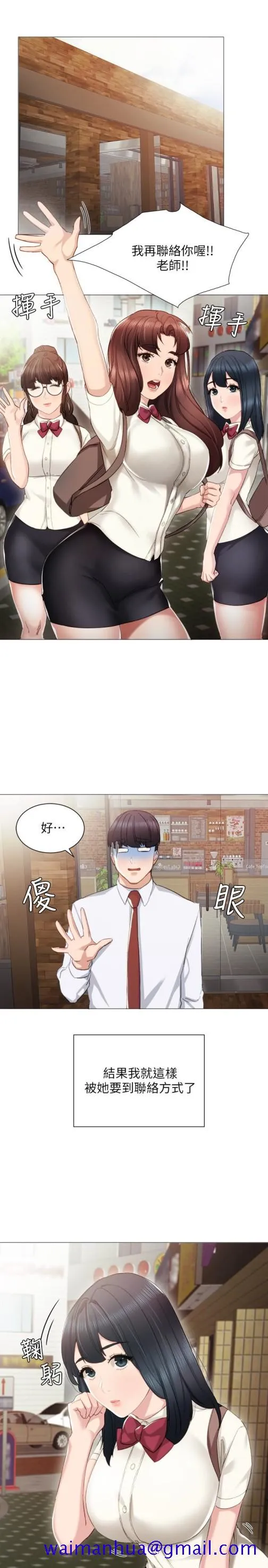 实习老师 - 第10话-渐渐消失的罪恶感 - page 21
