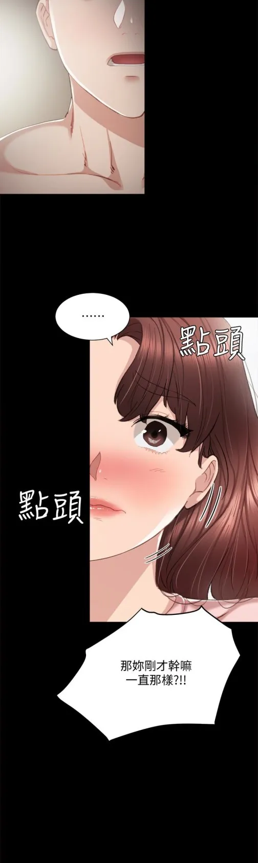 实习老师 - 第22话-你想做什么都可以 - page 10