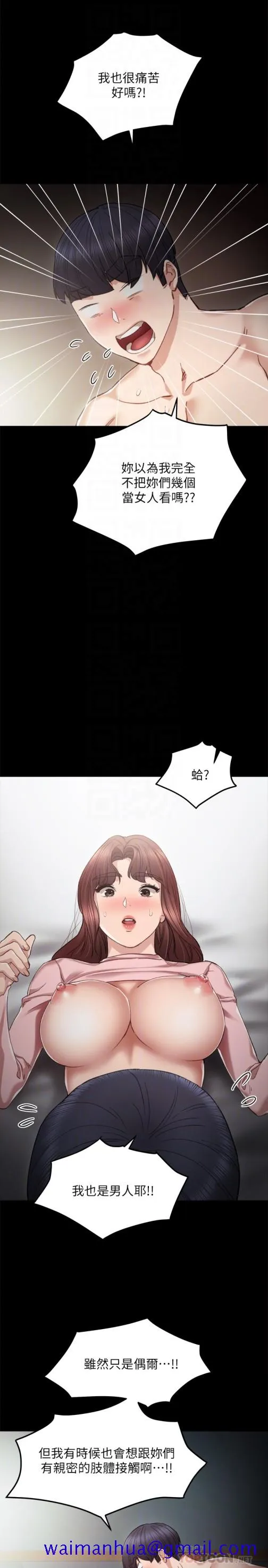 实习老师 - 第22话-你想做什么都可以 - page 11