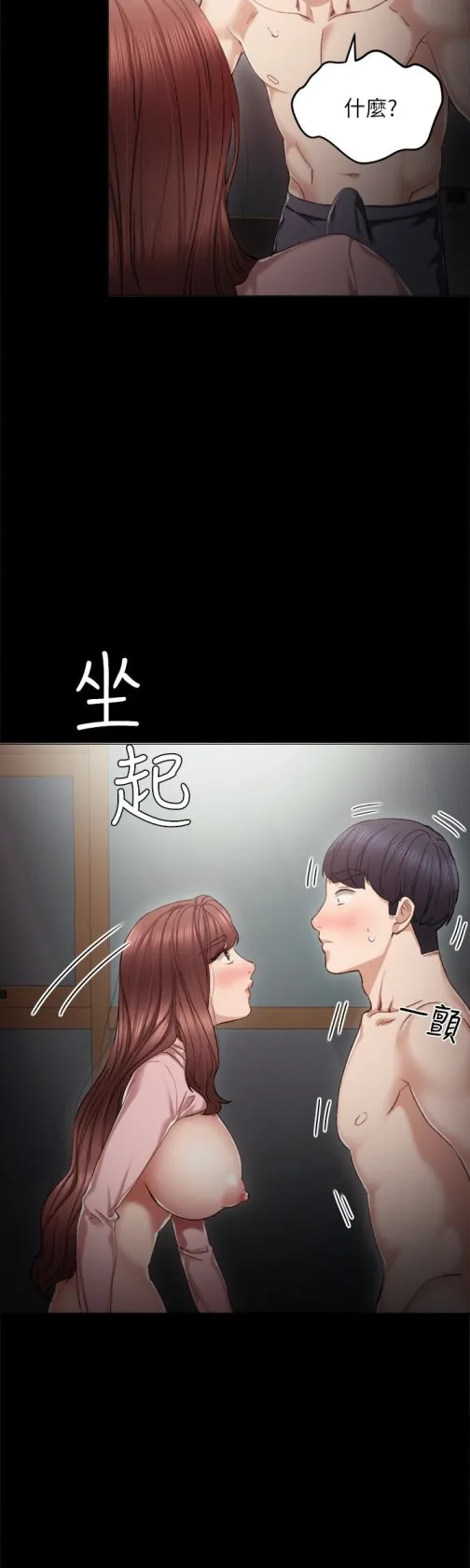实习老师 - 第22话-你想做什么都可以 - page 14