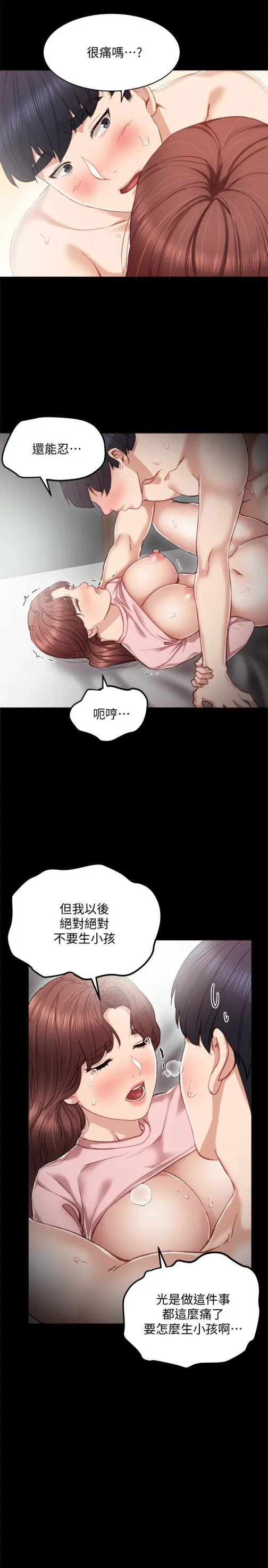 实习老师 - 第22话-你想做什么都可以 - page 28