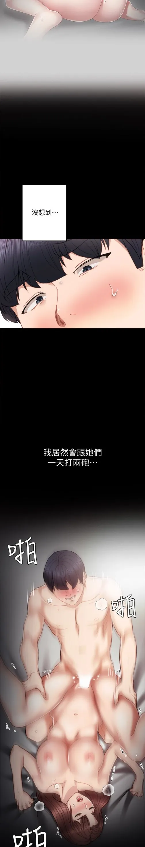 实习老师 - 第22话-你想做什么都可以 - page 32