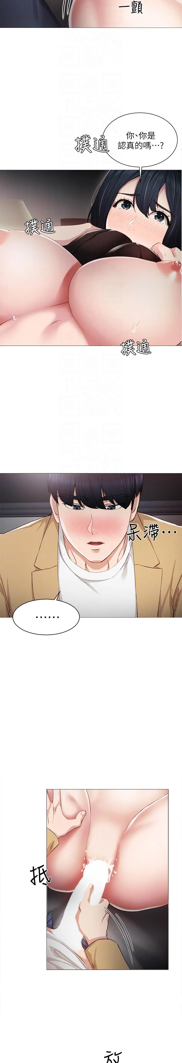 实习老师 - 第5话-一个夜晚，两个女人 - page 7