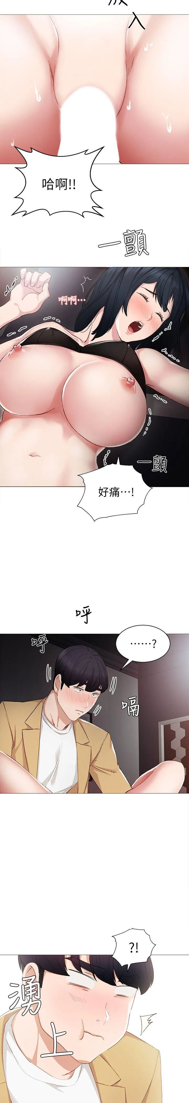 实习老师 - 第5话-一个夜晚，两个女人 - page 8